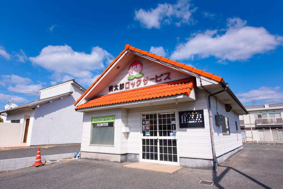 桃太郎ロックサービス 総社店の画像